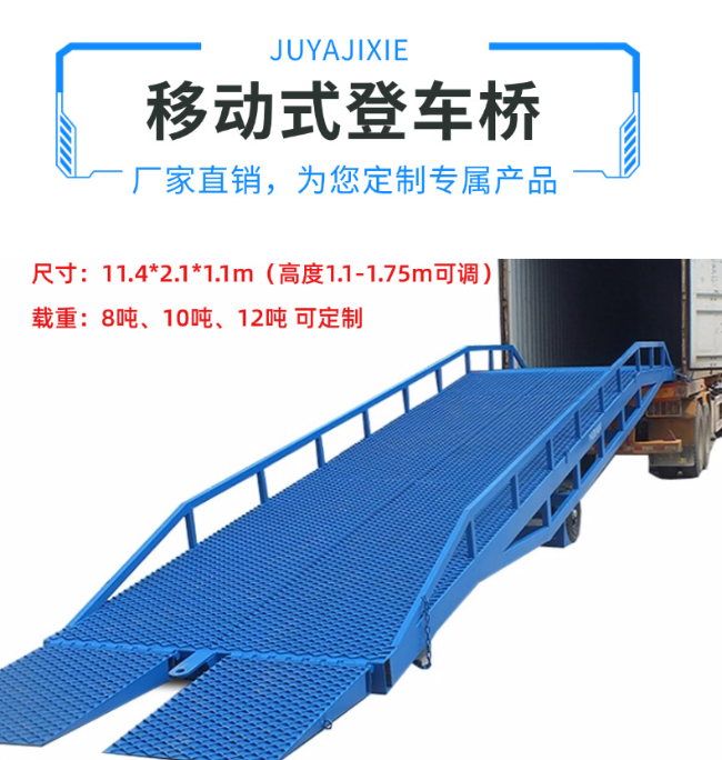 湘东移动式登车桥规格详解与应用场景